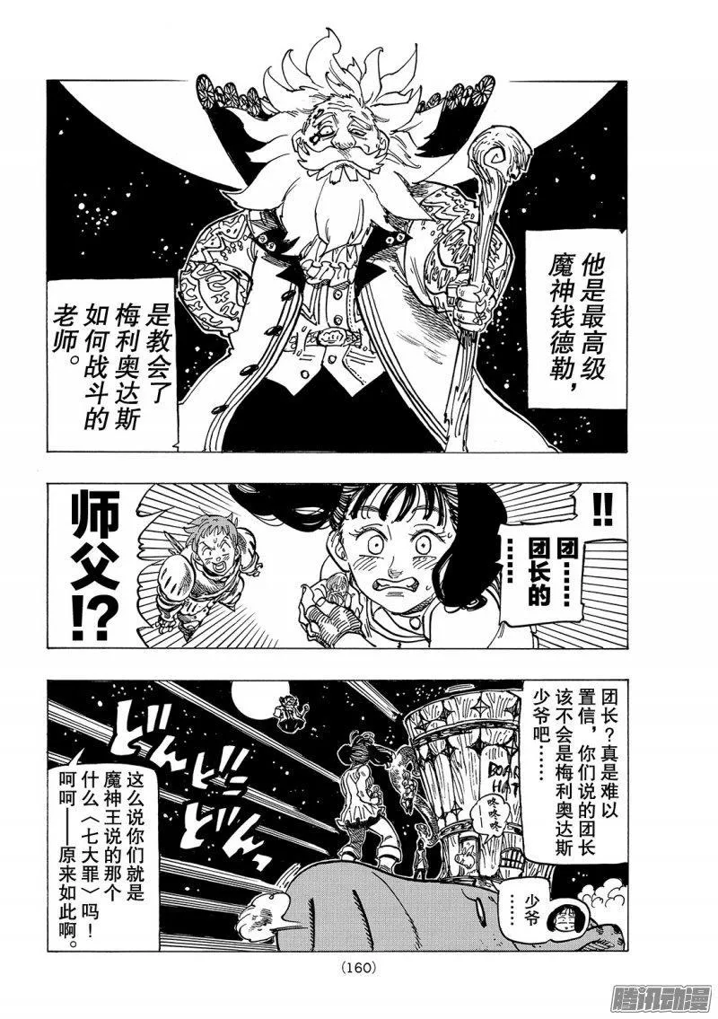 第237话 吸噬之鬼 第13页
