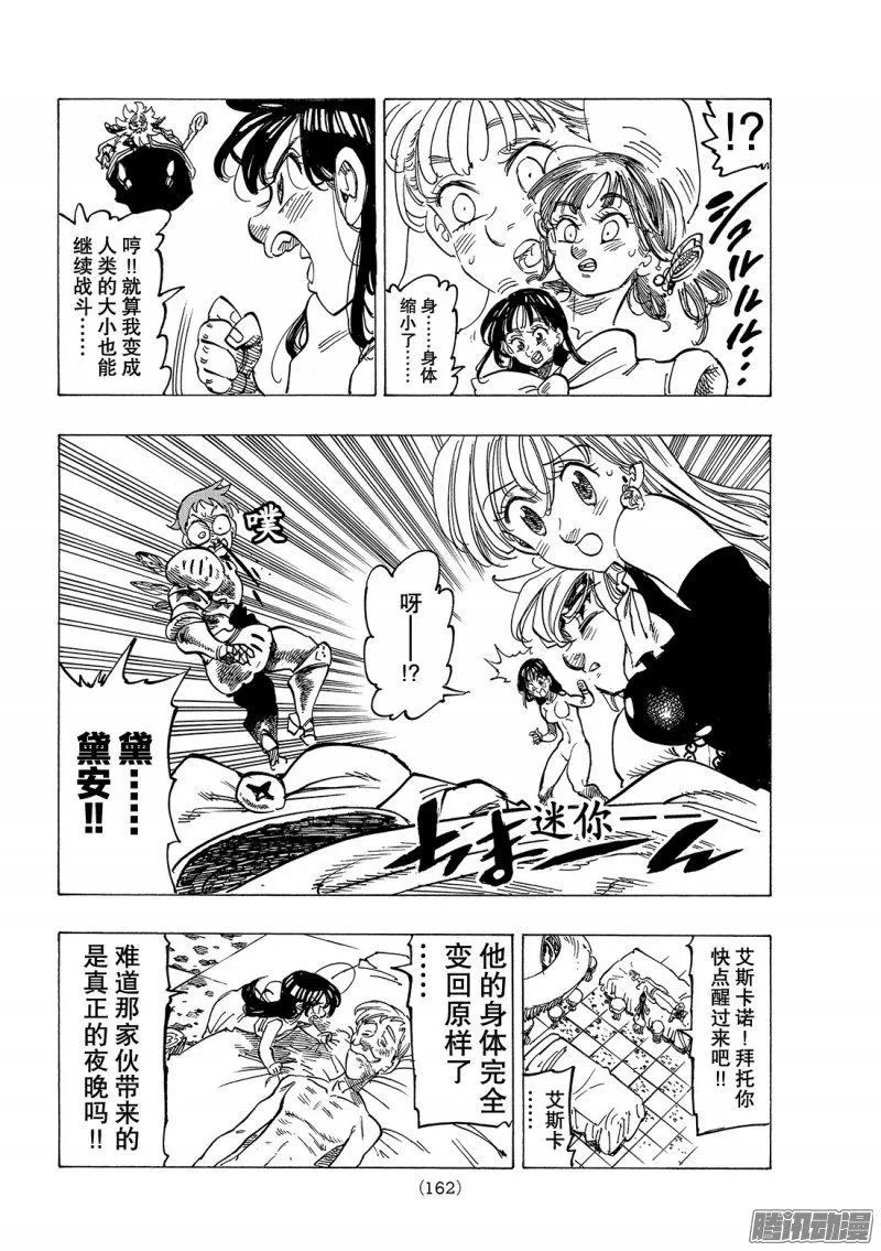 第237话 吸噬之鬼 第15页