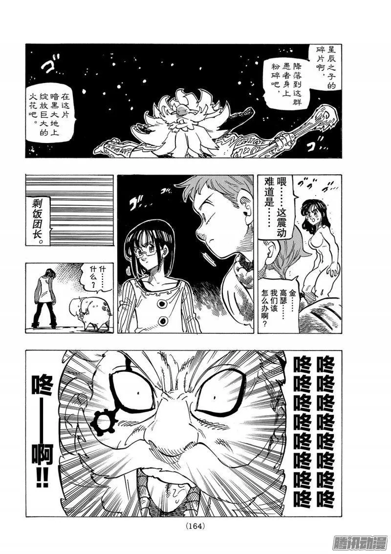 第237话 吸噬之鬼 第17页