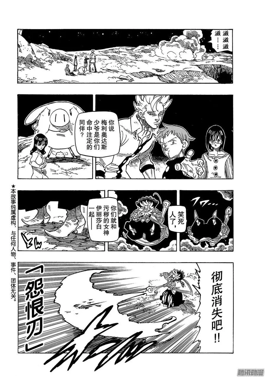 第239话 致团长 第3页