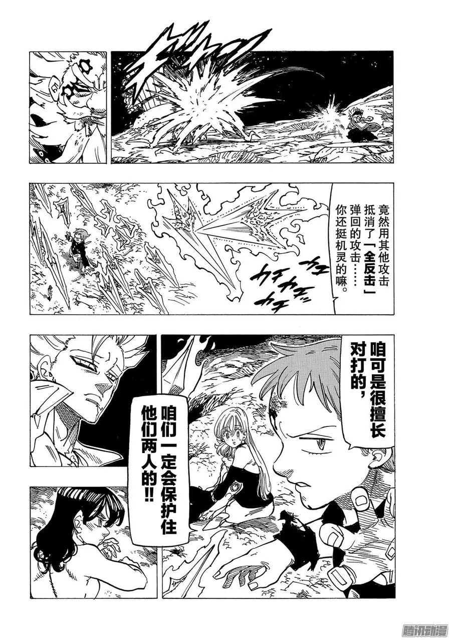第239话 致团长 第5页