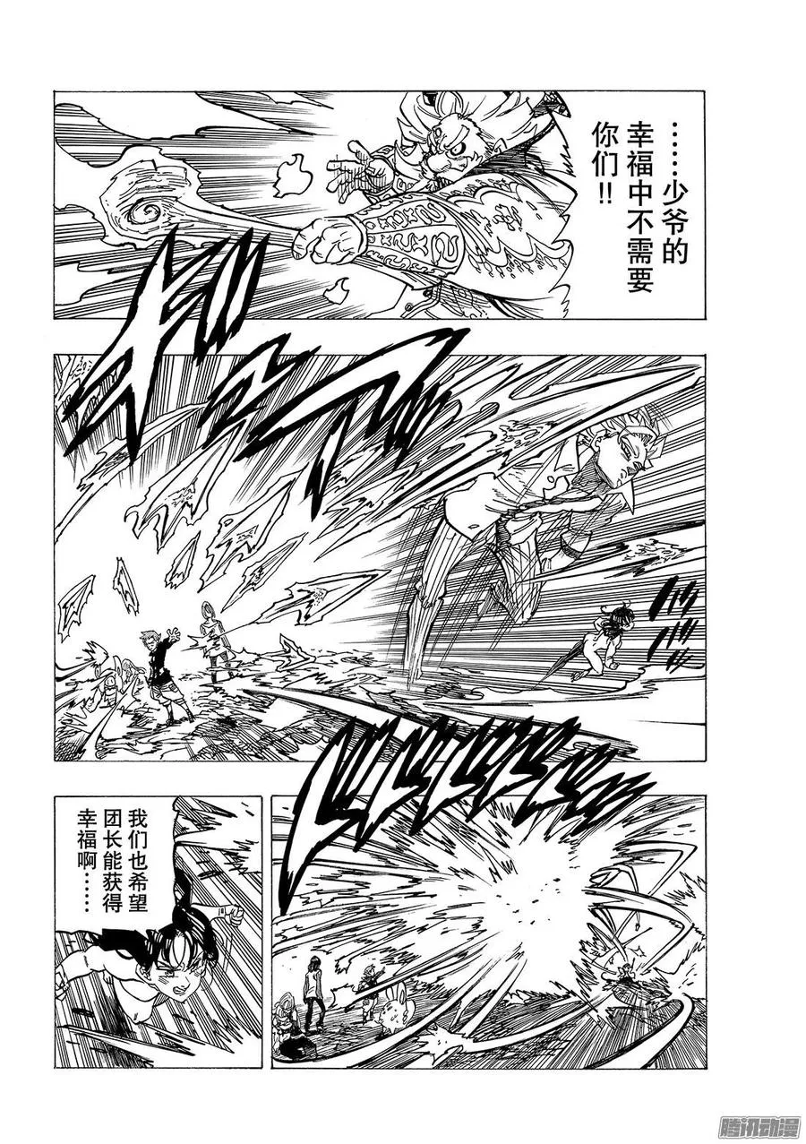 第239话 致团长 第7页