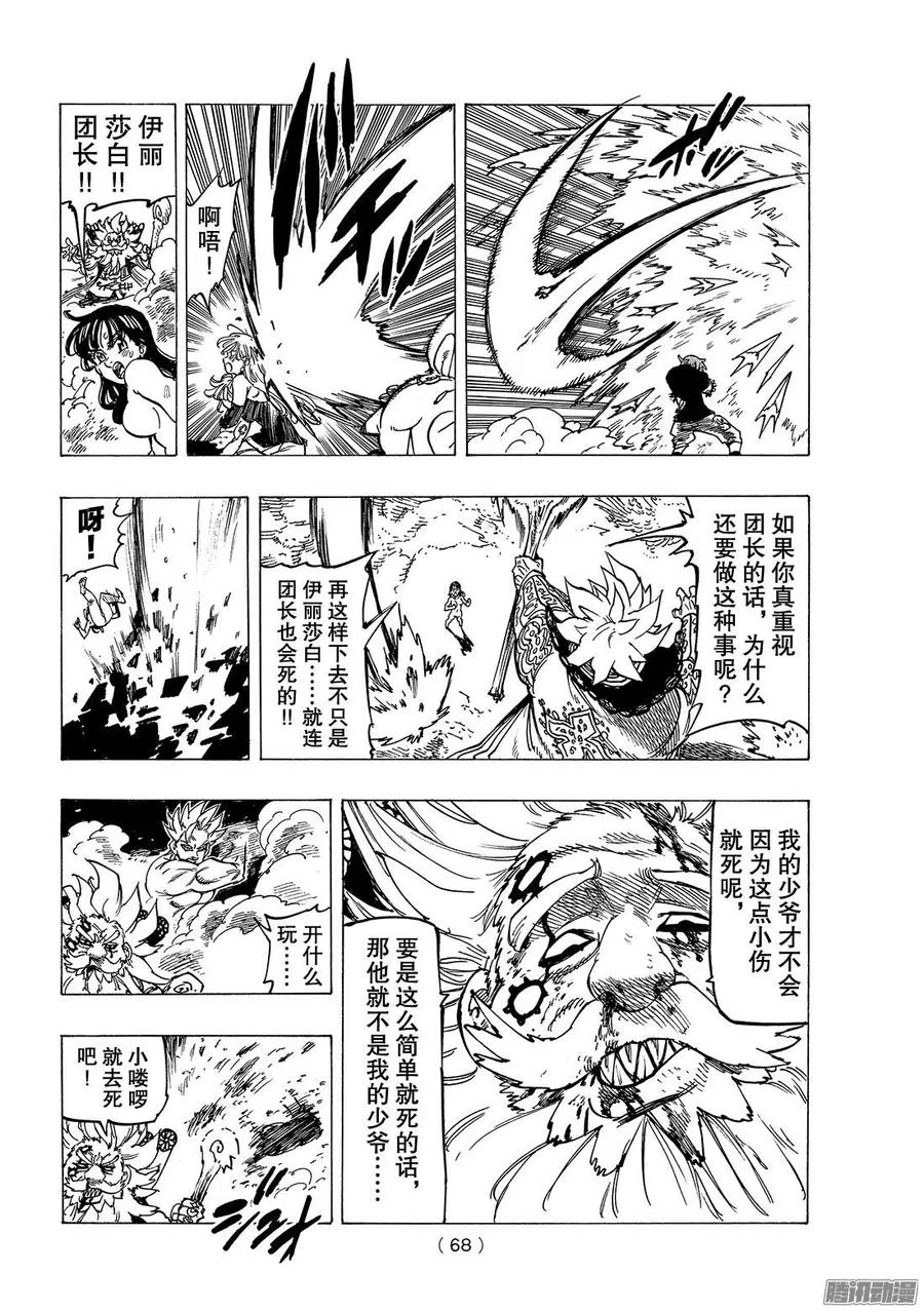 第239话 致团长 第13页