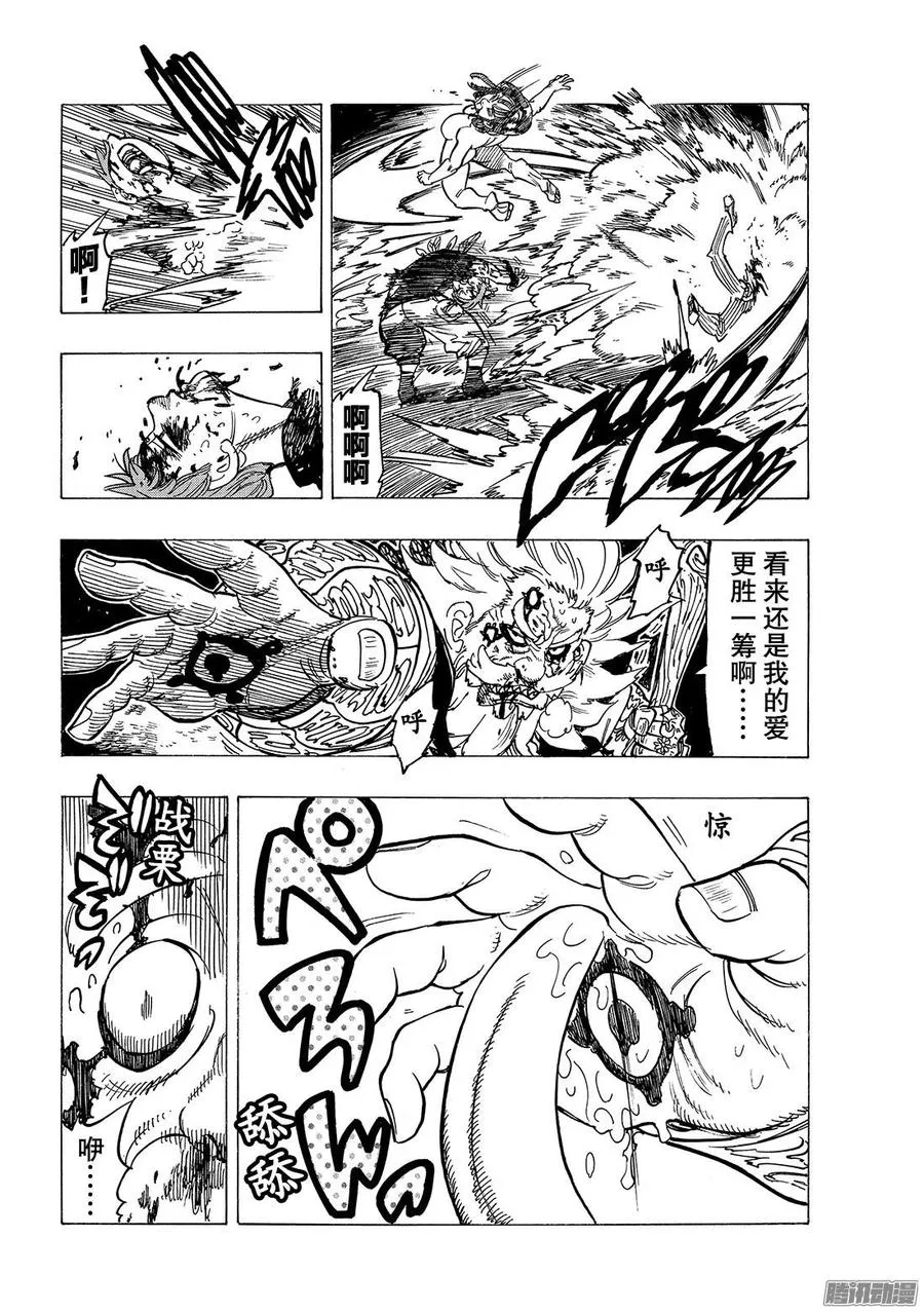第239话 致团长 第15页