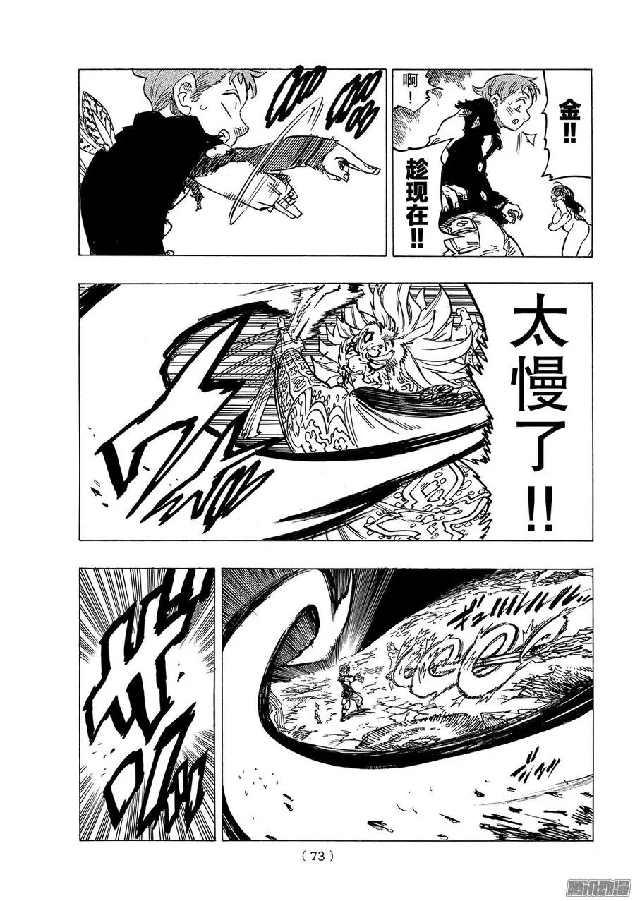 第239话 致团长 第18页