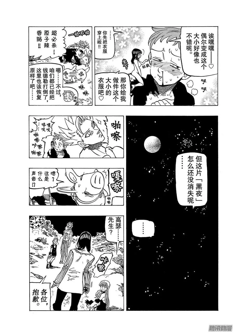 第240话 通向未来的基石 第6页