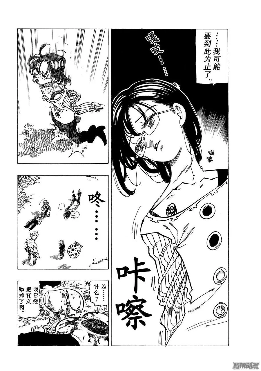 第240话 通向未来的基石 第7页