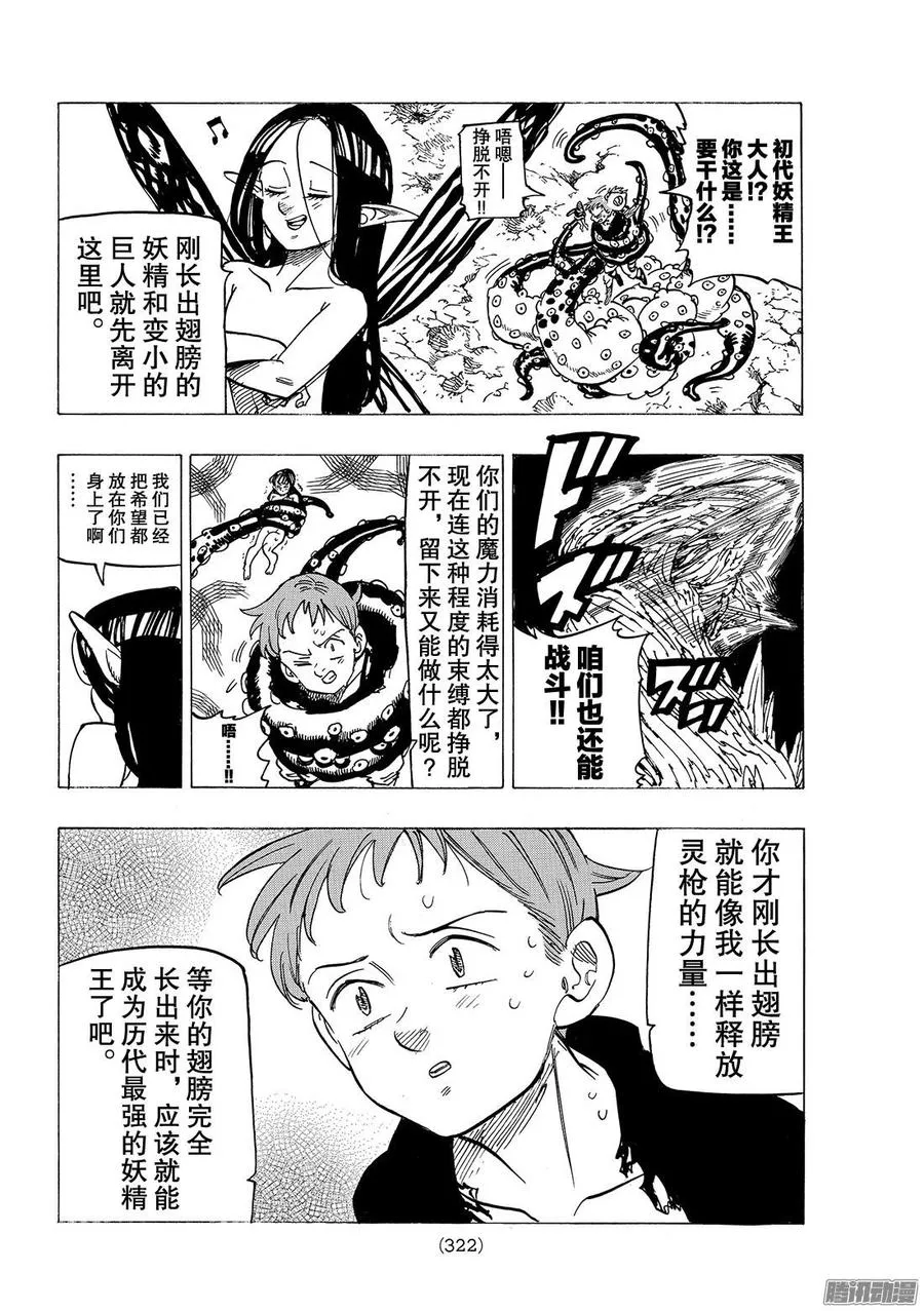 第241话 继承之魂 第9页