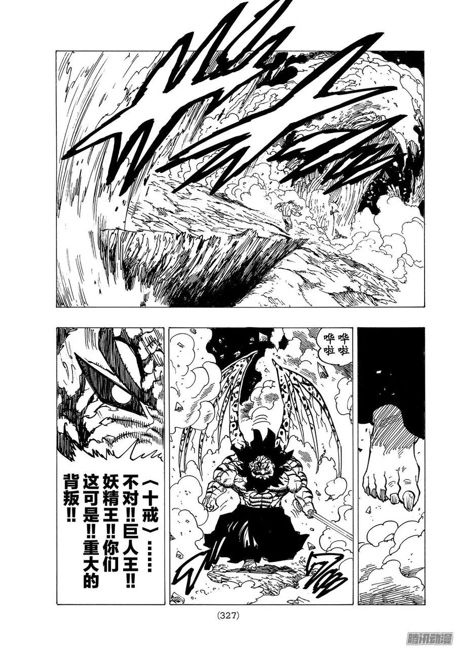 第241话 继承之魂 第14页