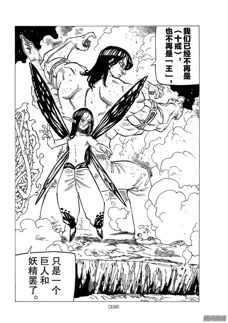第241话 继承之魂 第15页