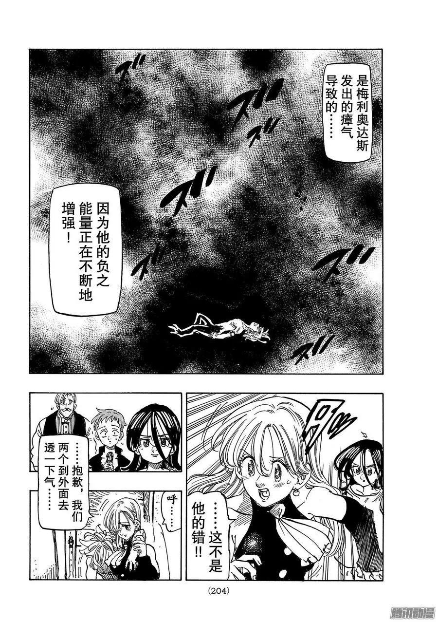 第242话 _七大罪_终结 第7页