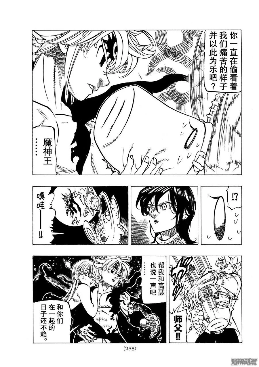 第243话 于是他便踏上了旅途 第6页