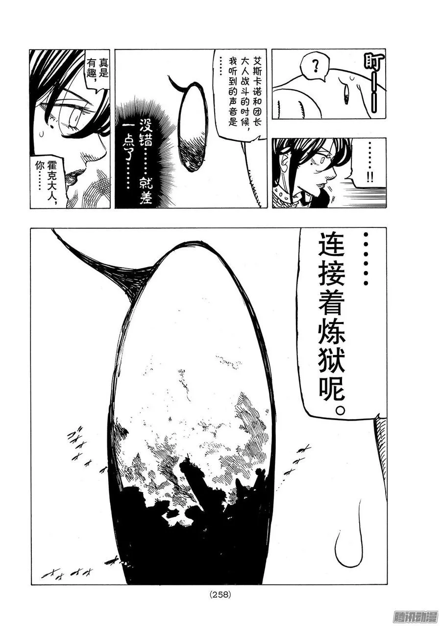 第243话 于是他便踏上了旅途 第9页