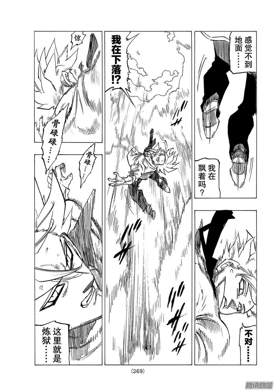 第243话 于是他便踏上了旅途 第20页