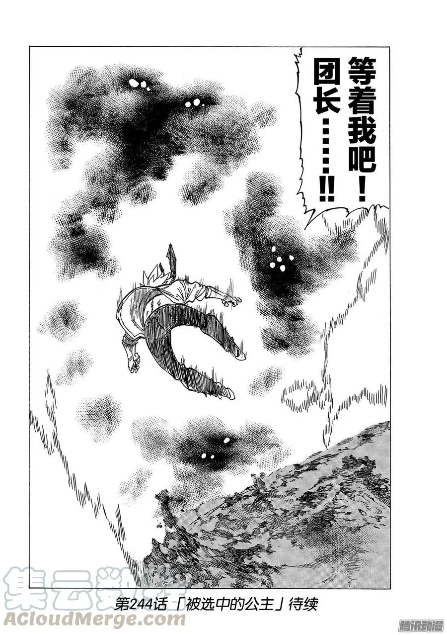 第243话 于是他便踏上了旅途 第21页