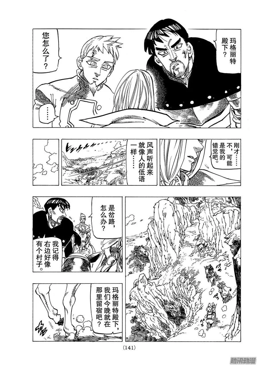 第244话 被选中的公主 第8页