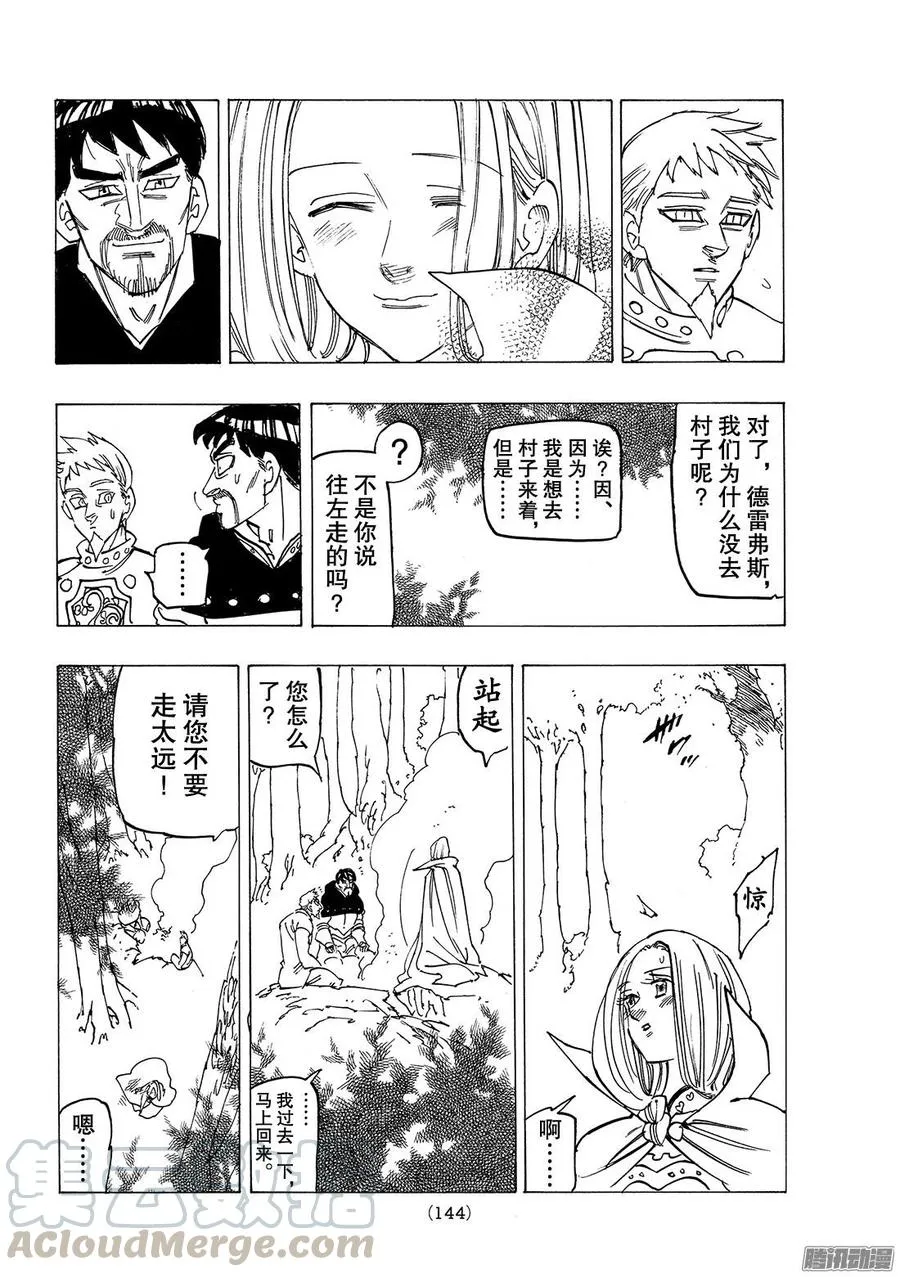 第244话 被选中的公主 第11页