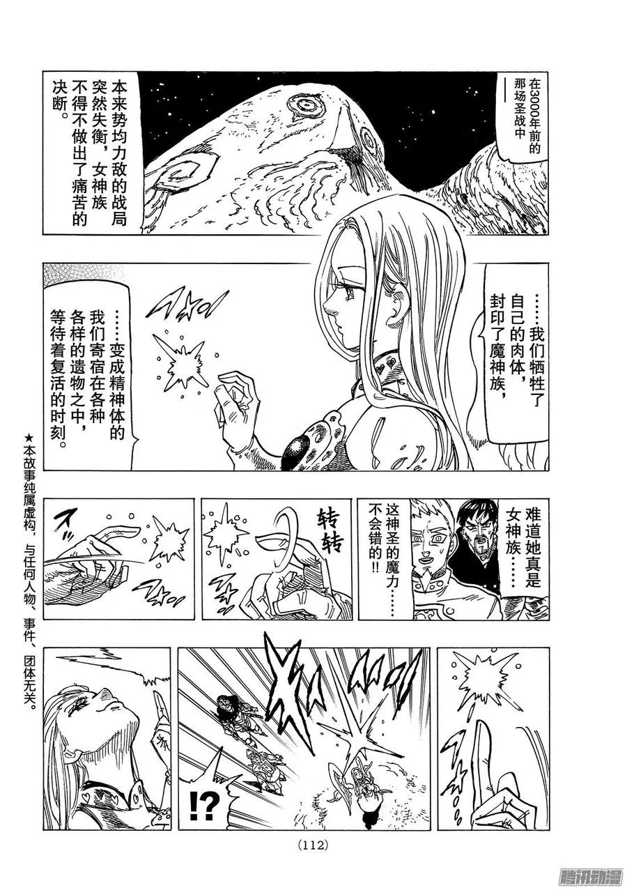 第245话 圣者的游行 第3页
