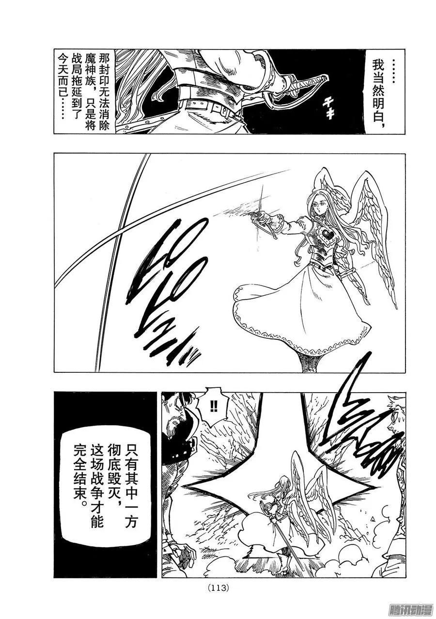 第245话 圣者的游行 第4页