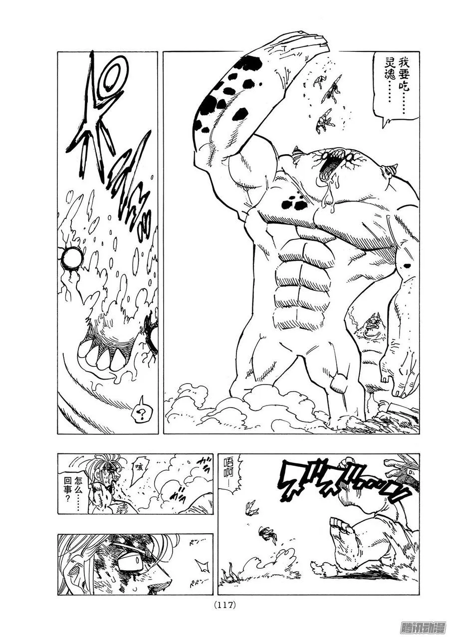 第245话 圣者的游行 第8页