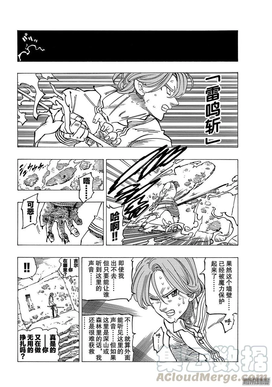 第245话 圣者的游行 第11页