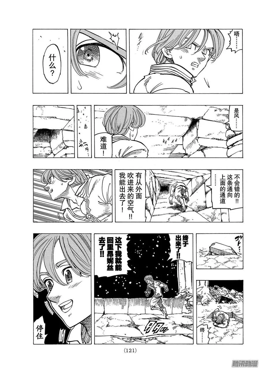 第245话 圣者的游行 第12页