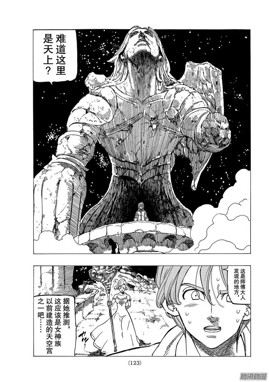 第245话 圣者的游行 第14页