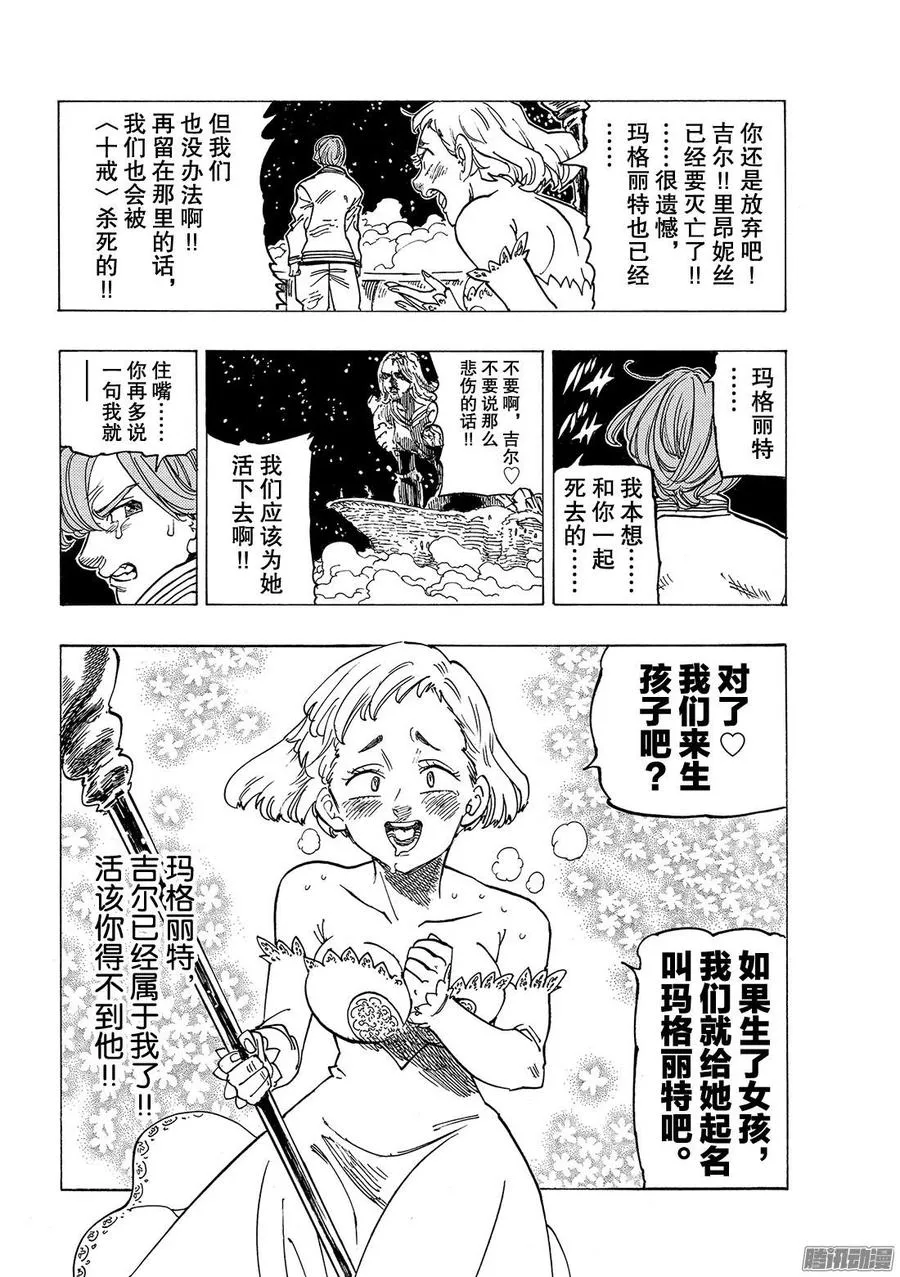 第245话 圣者的游行 第15页