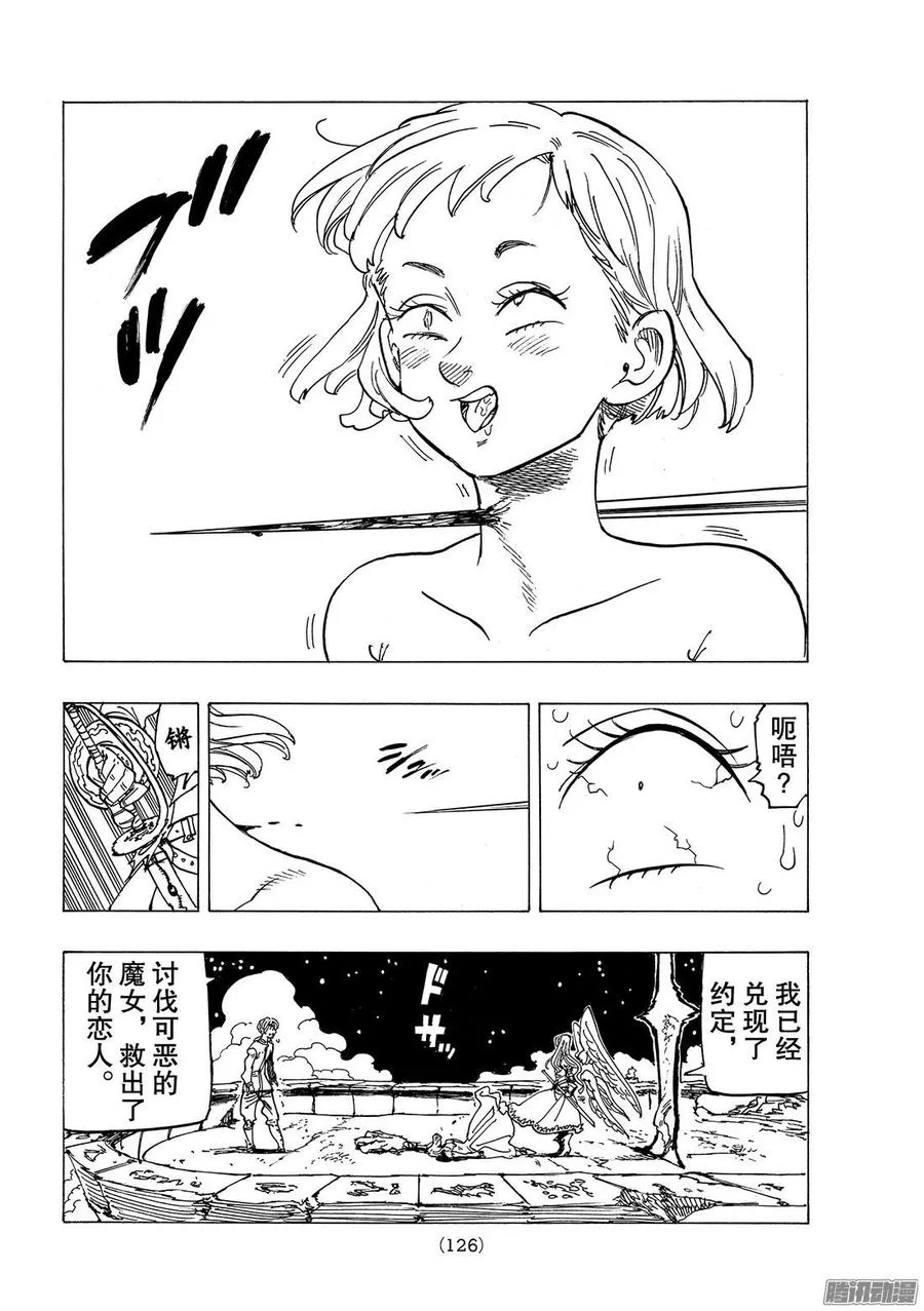 第245话 圣者的游行 第17页