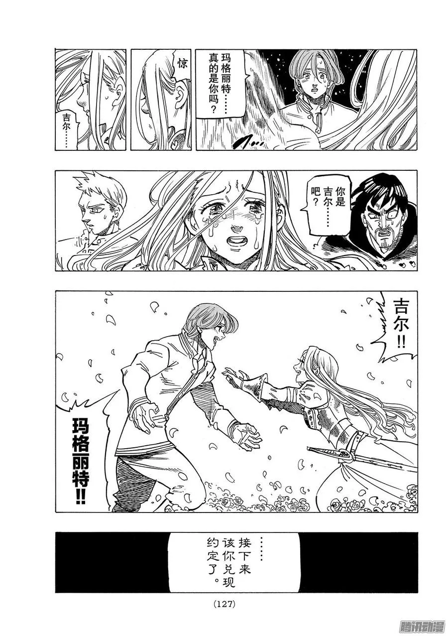 第245话 圣者的游行 第18页