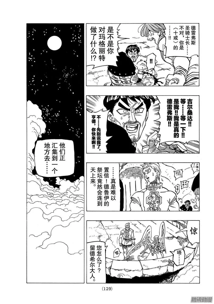 第245话 圣者的游行 第20页