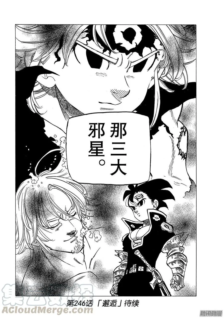 第245话 圣者的游行 第21页