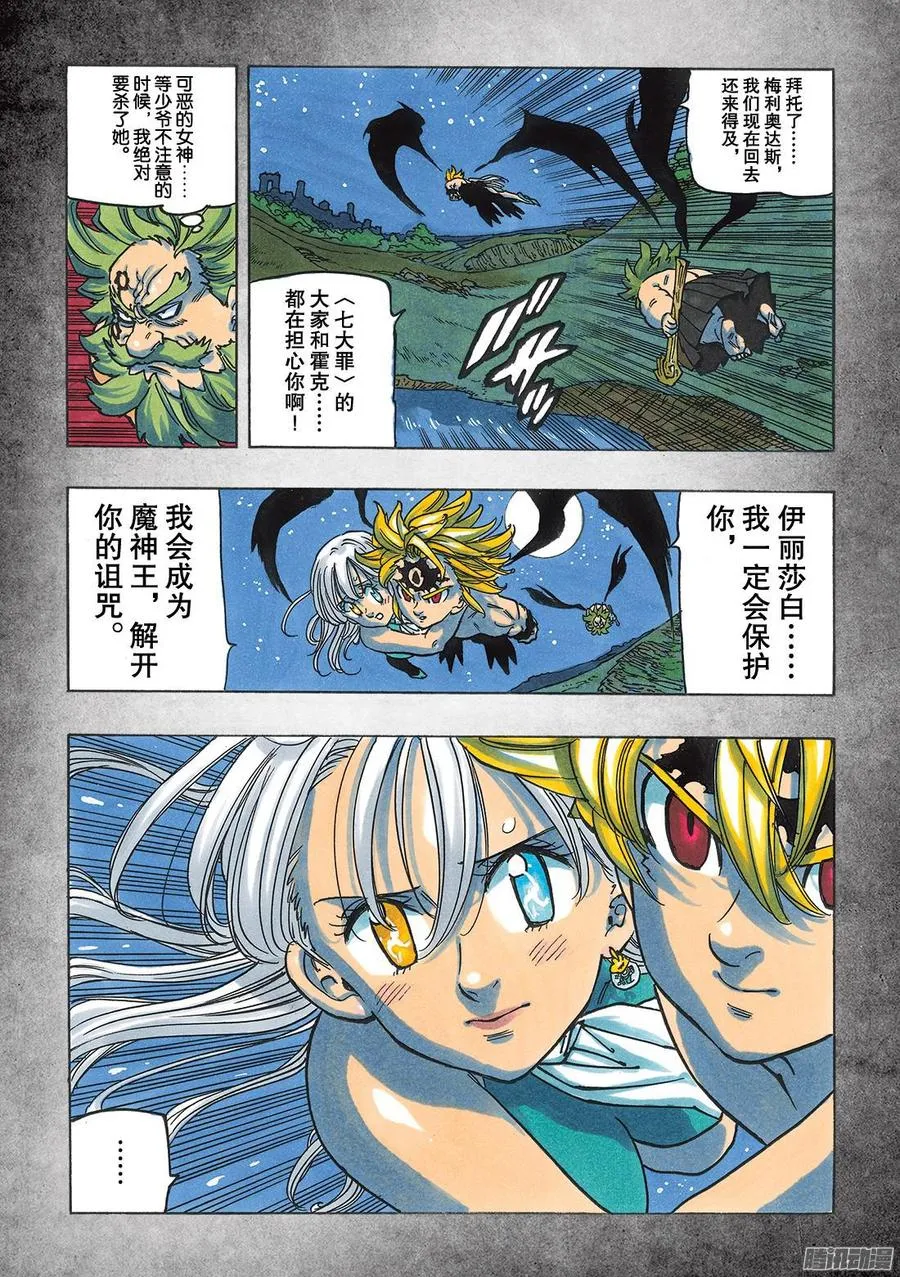 第246话 邂逅 第2页