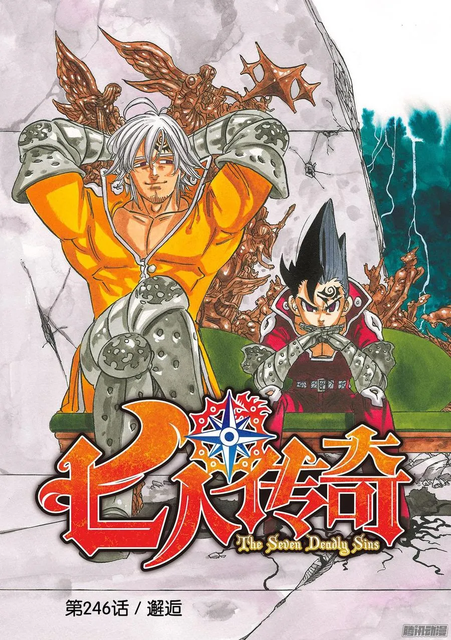 第246话 邂逅 第4页