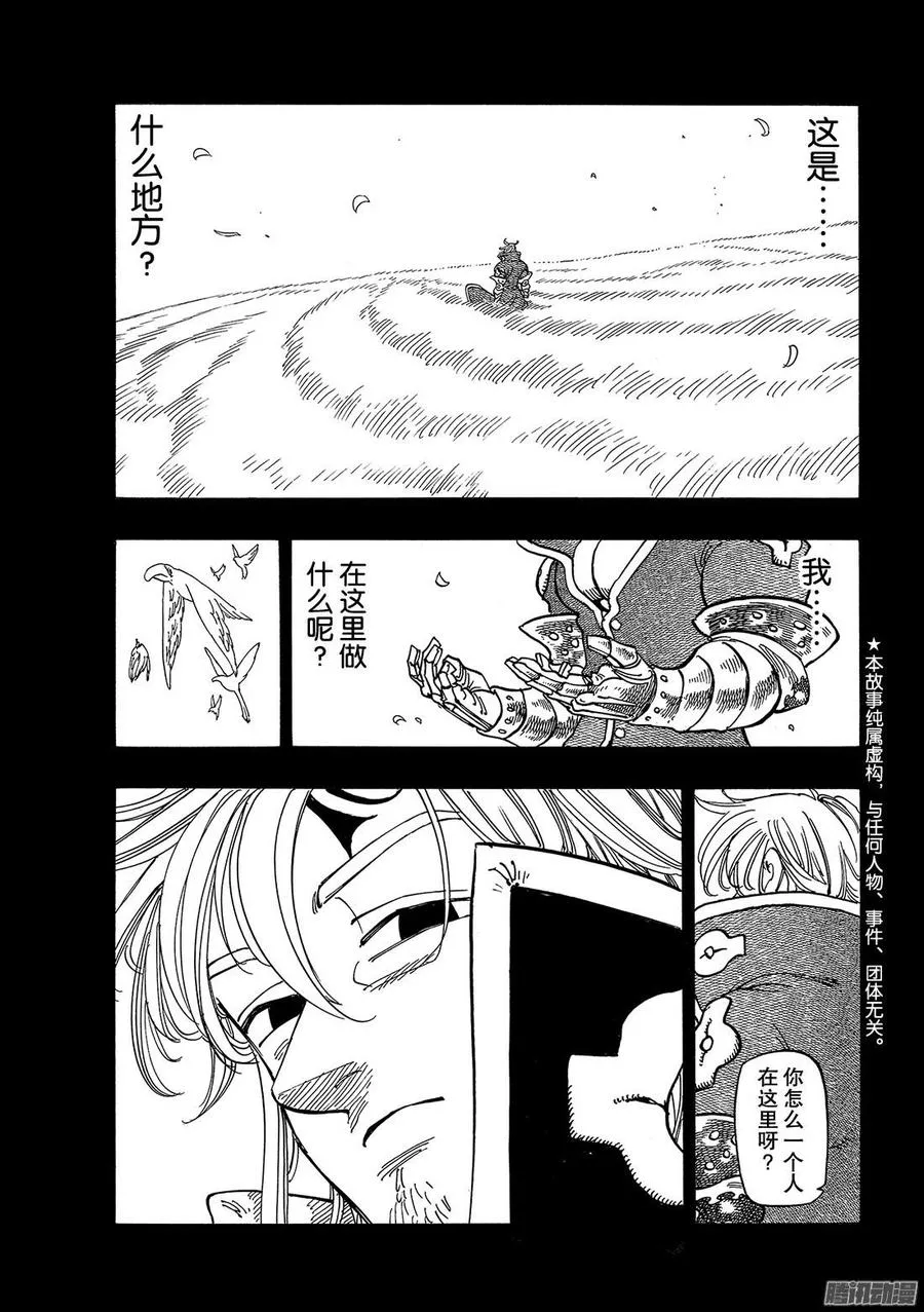 第246话 邂逅 第6页