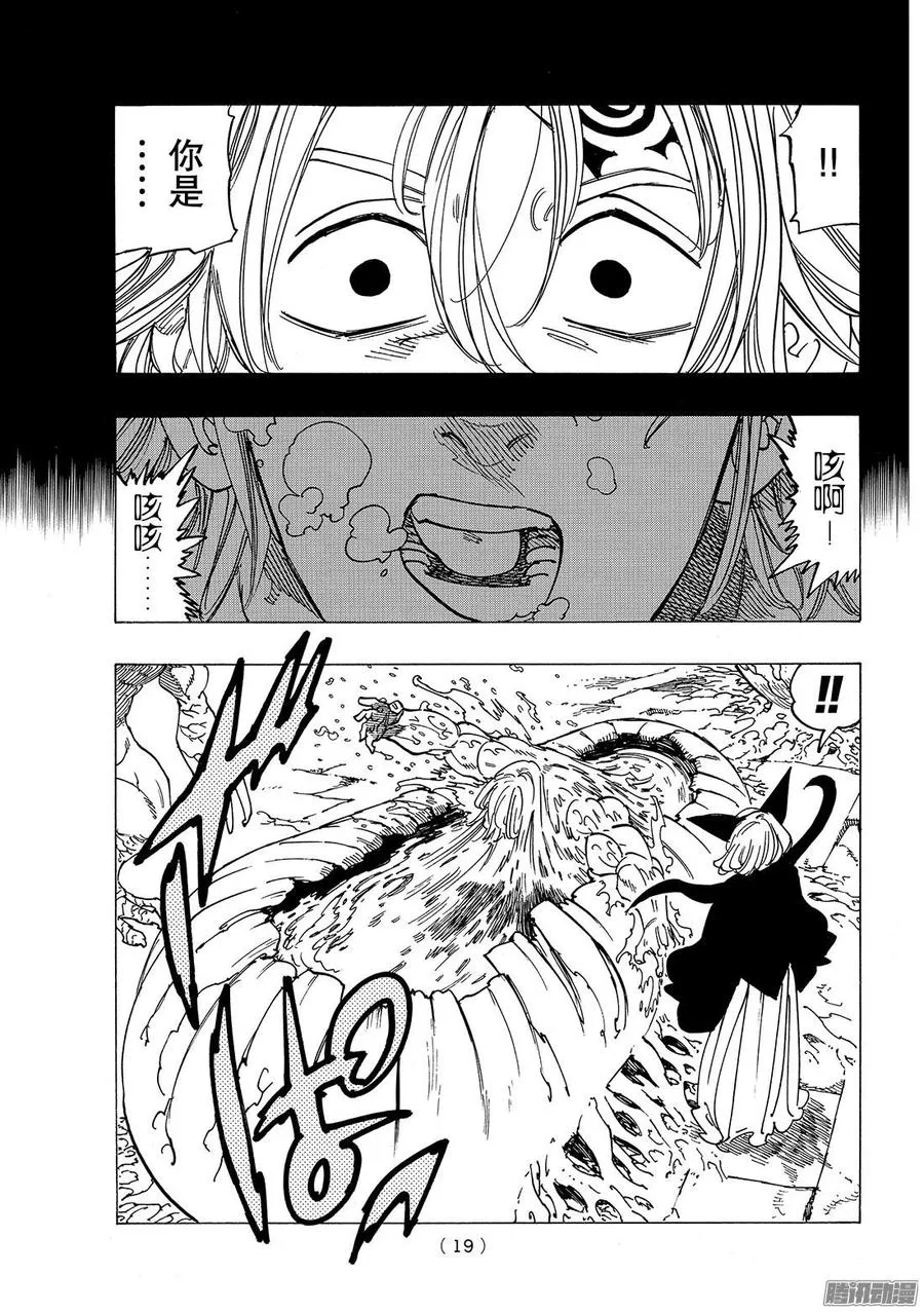 第246话 邂逅 第8页