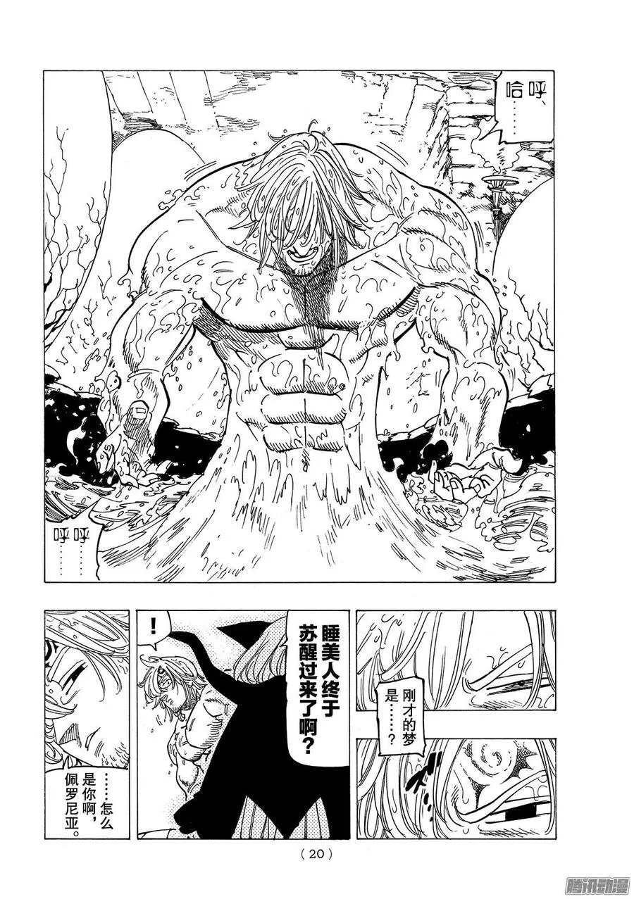 第246话 邂逅 第9页