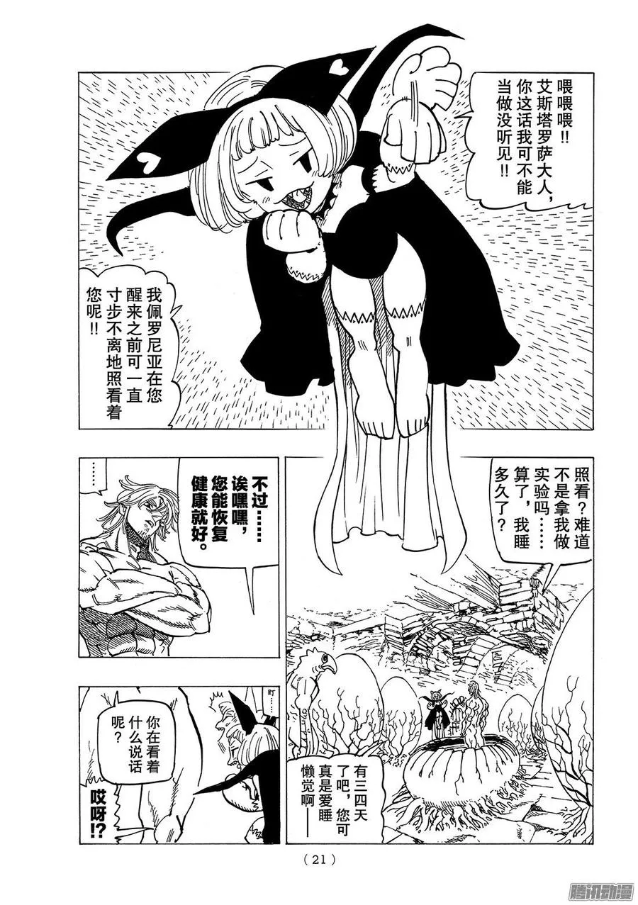 第246话 邂逅 第10页