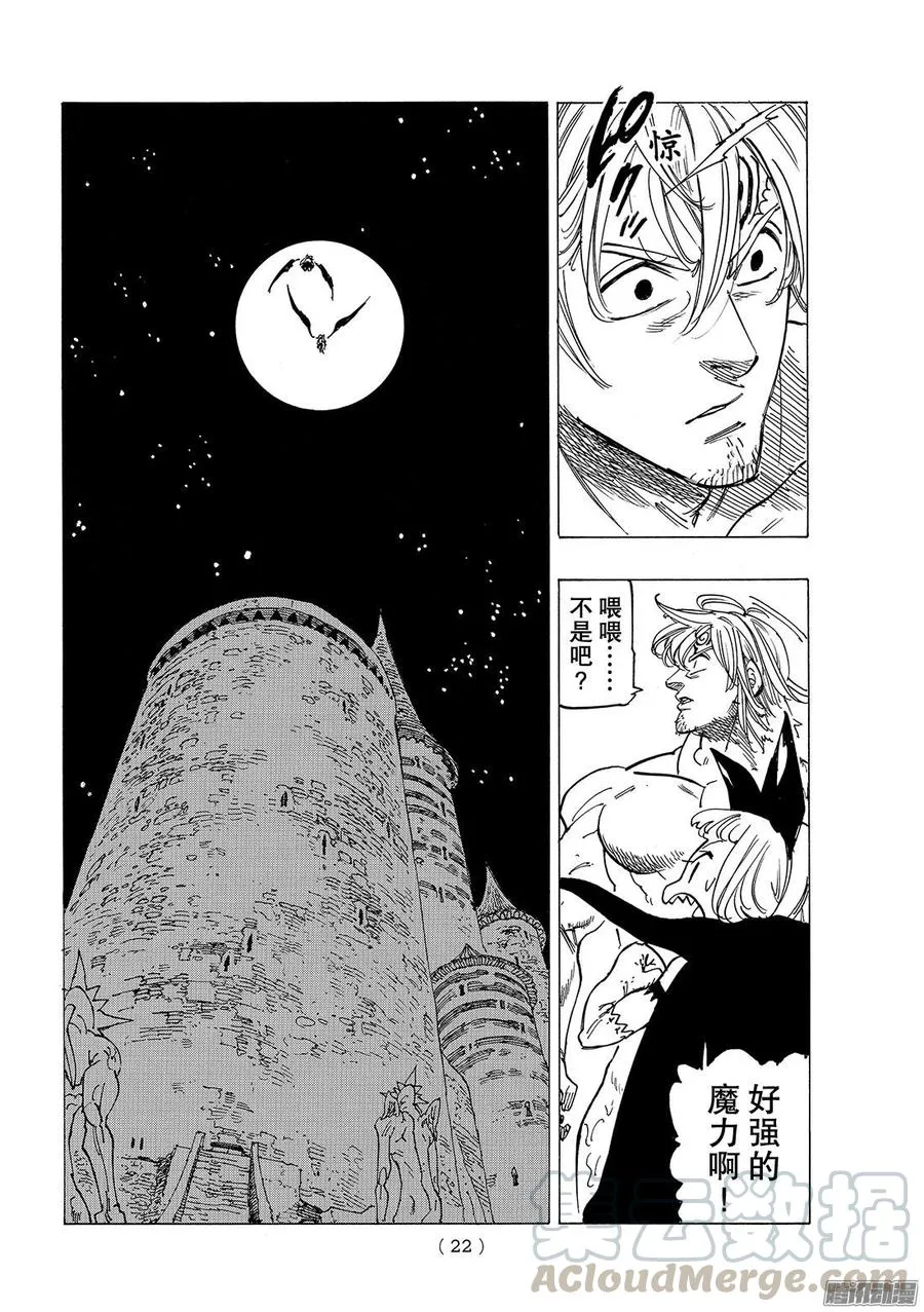 第246话 邂逅 第11页