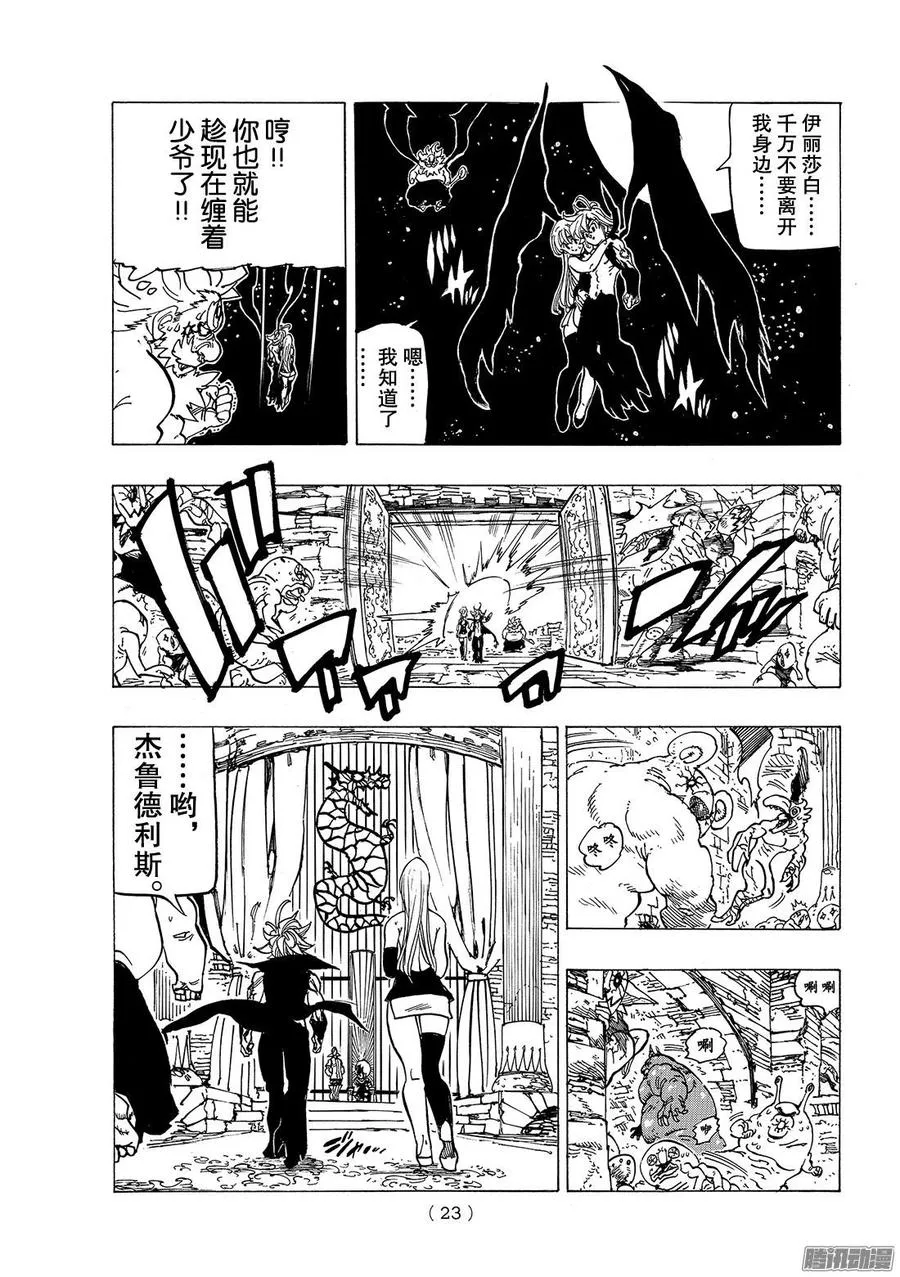 第246话 邂逅 第12页
