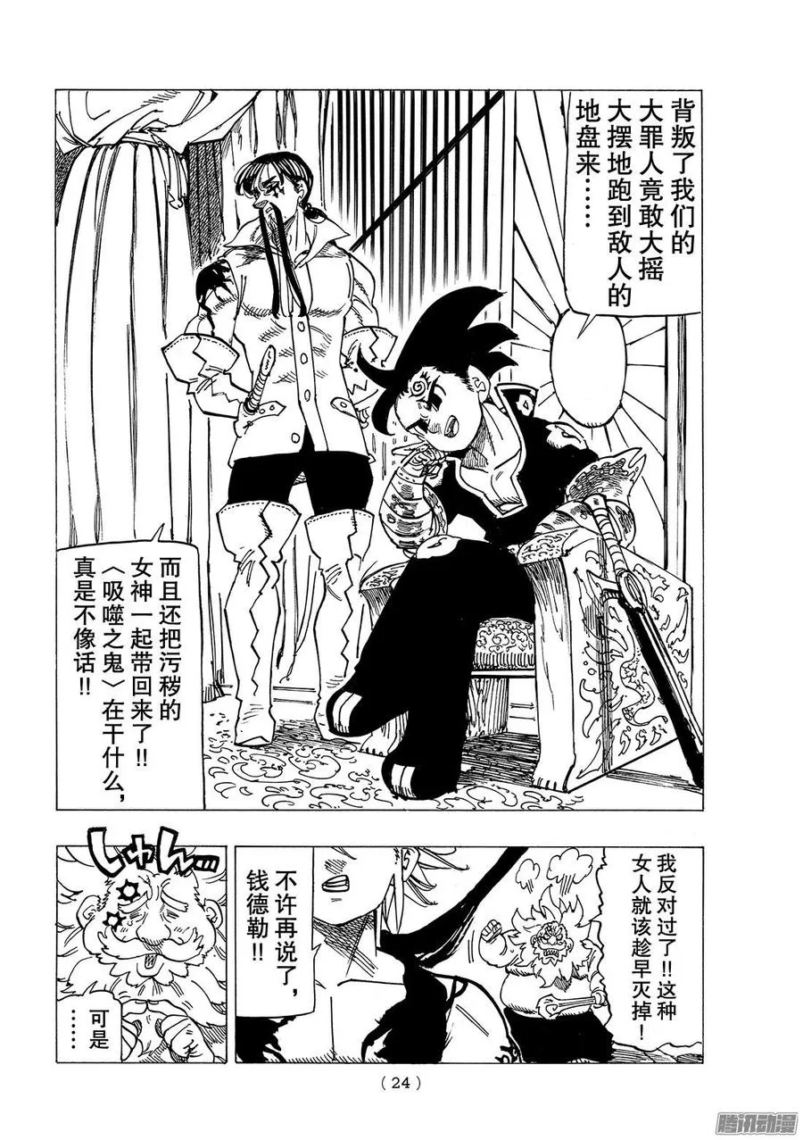 第246话 邂逅 第13页