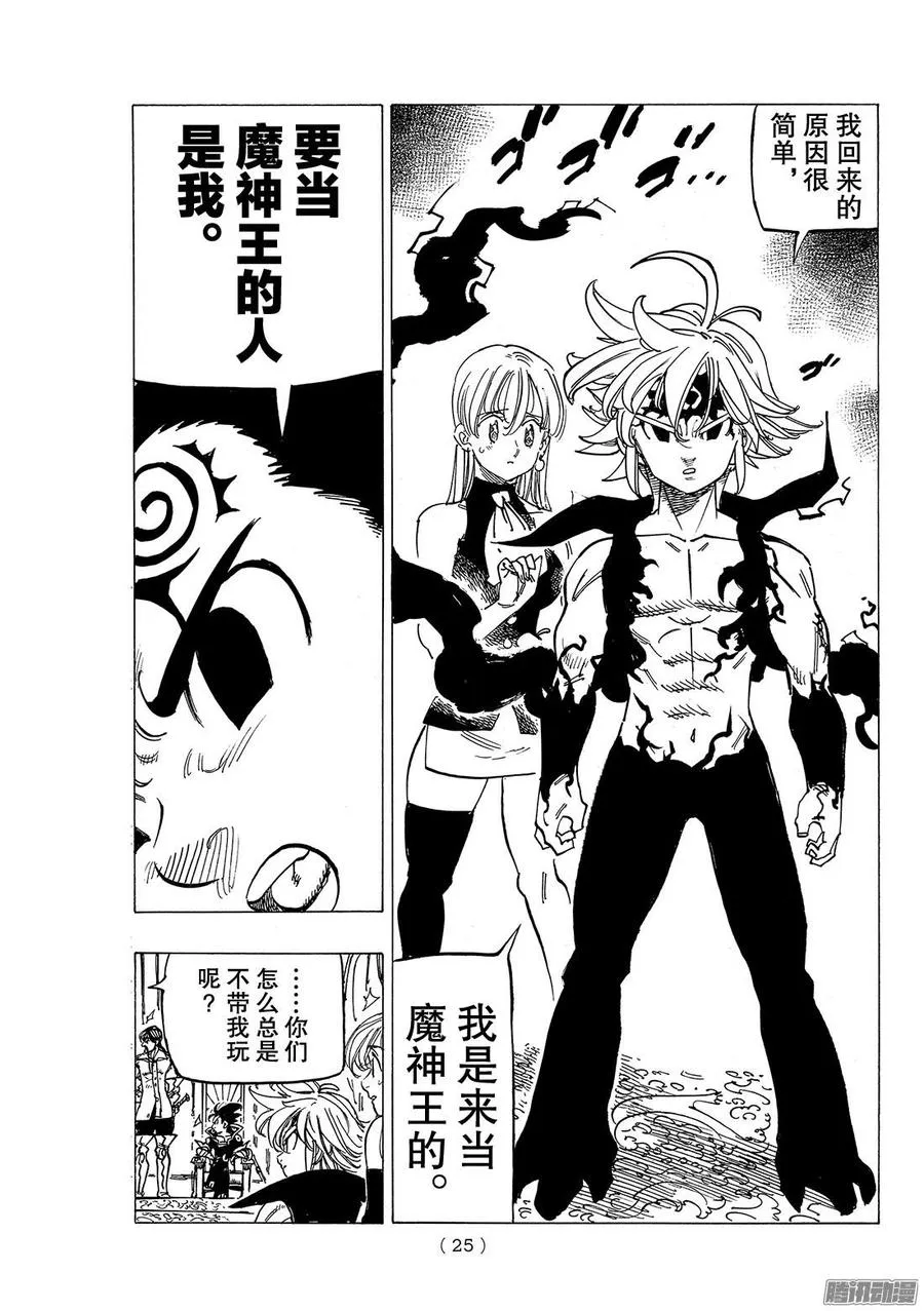 第246话 邂逅 第14页