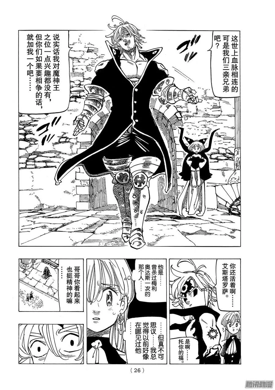 第246话 邂逅 第15页