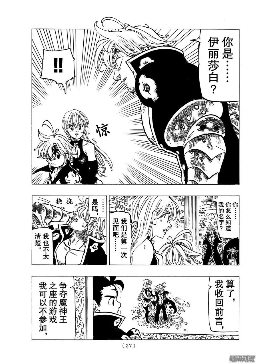 第246话 邂逅 第16页