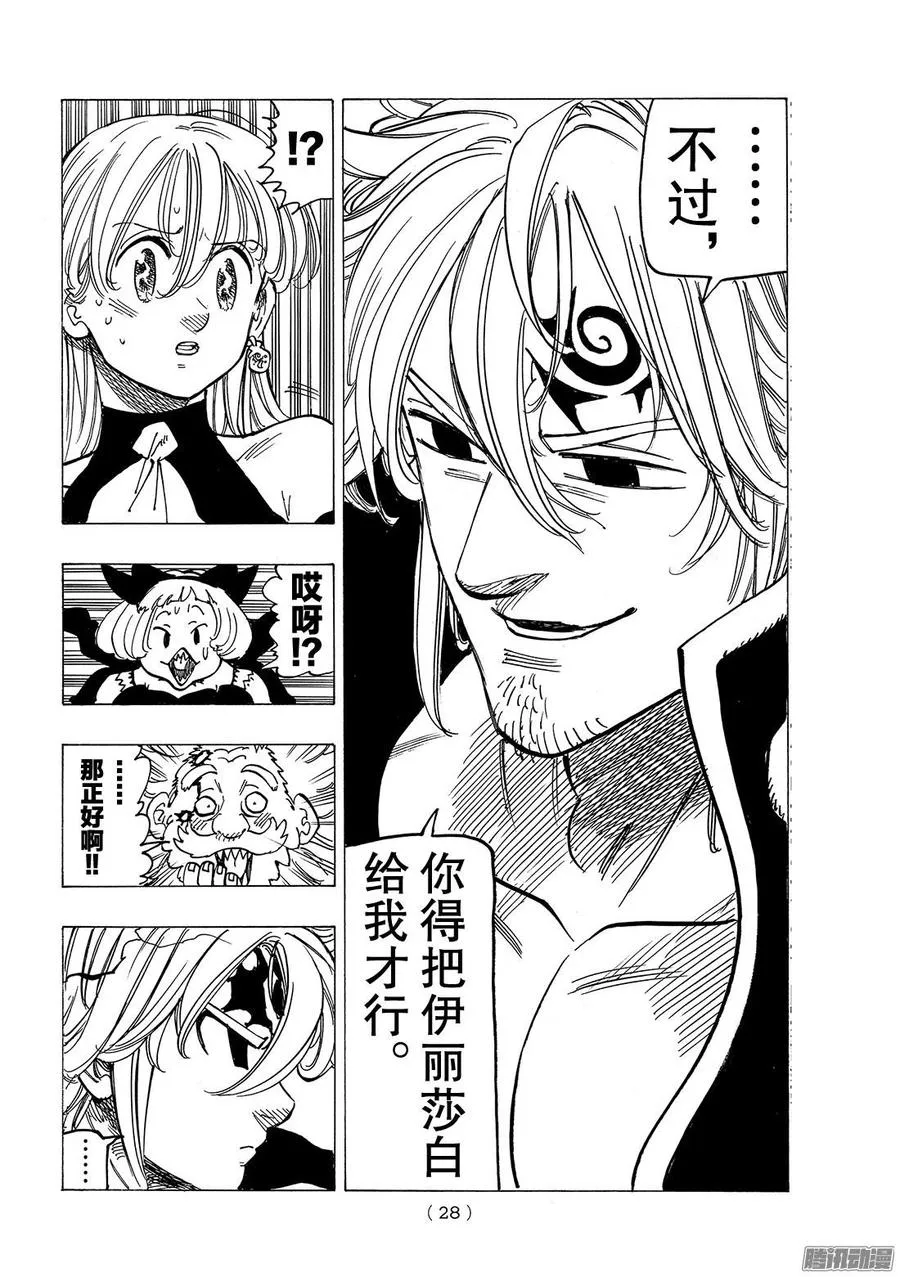 第246话 邂逅 第17页