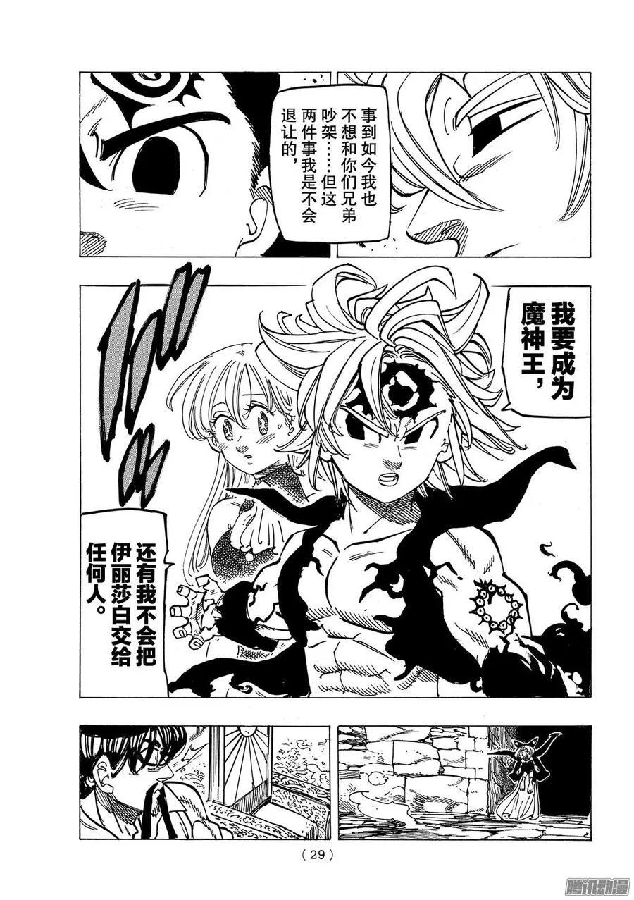 第246话 邂逅 第18页