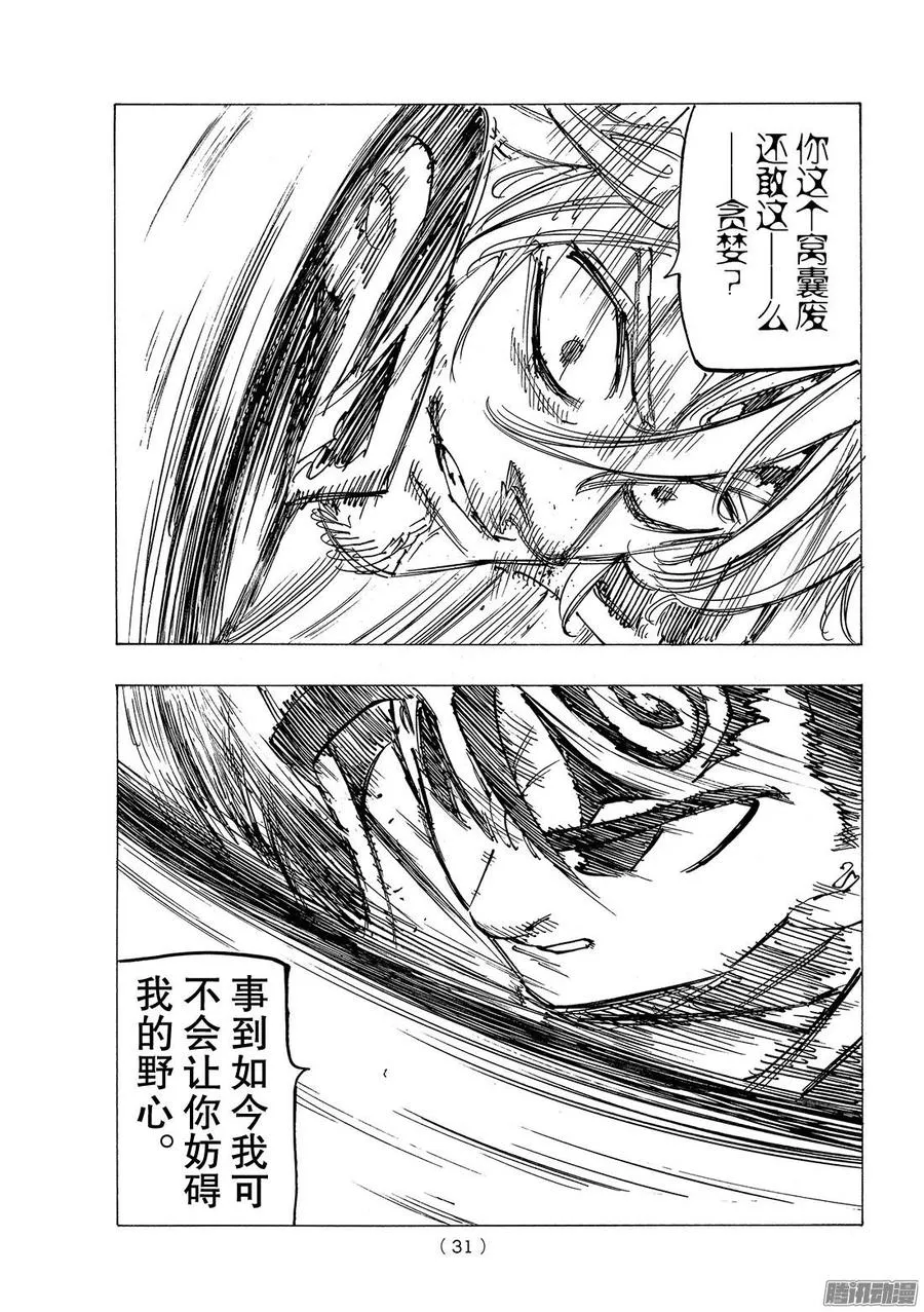 第246话 邂逅 第20页