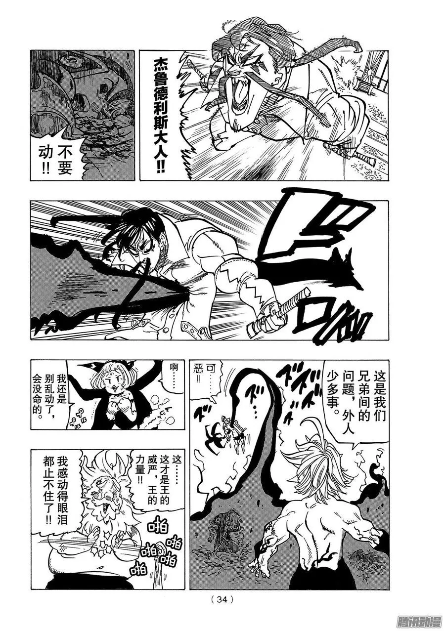 第246话 邂逅 第23页