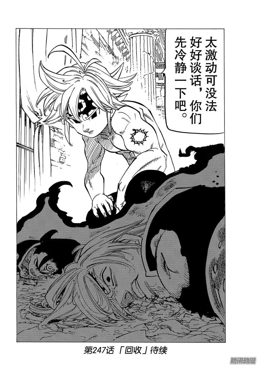 第246话 邂逅 第25页