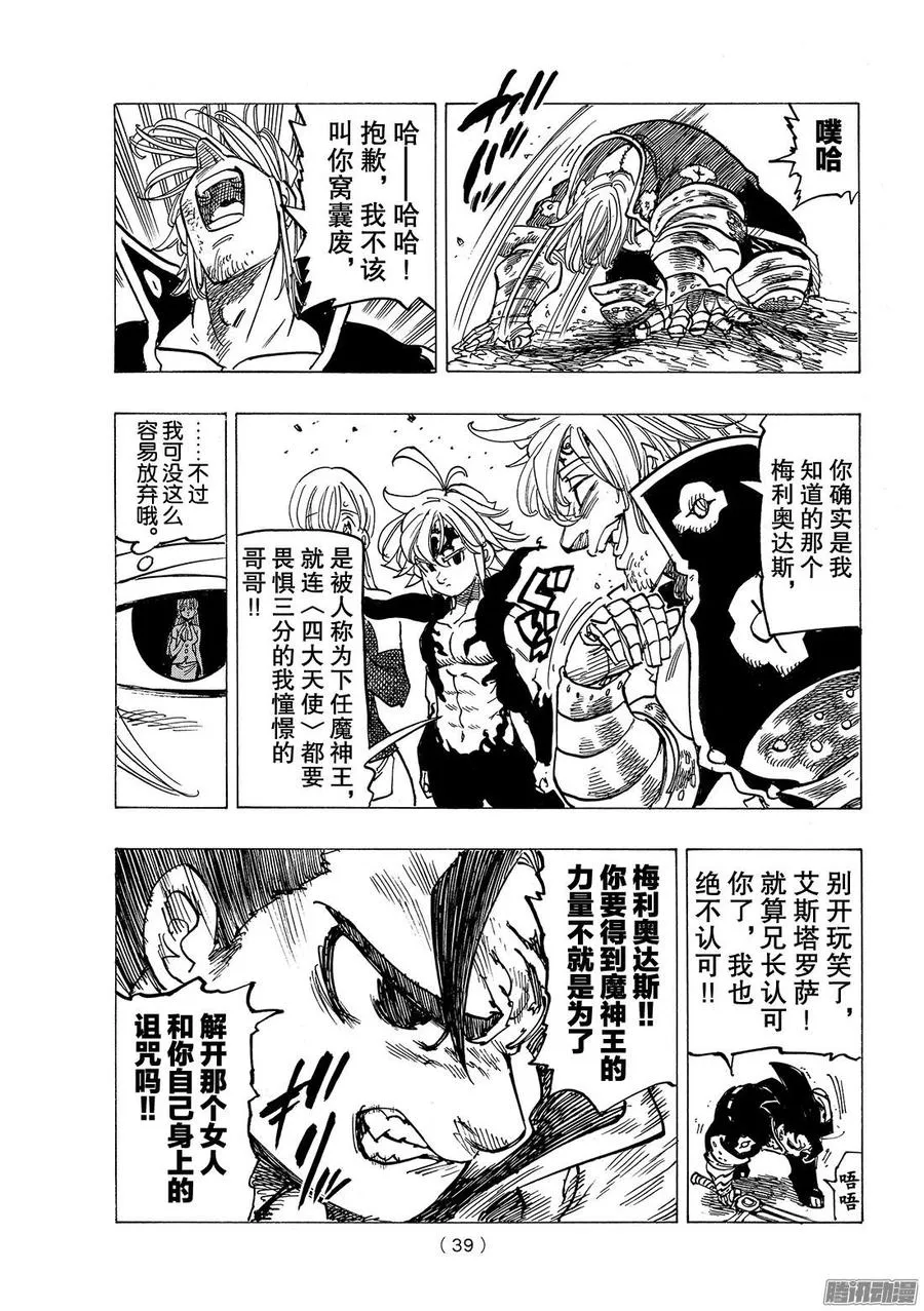 第247话 回收 第4页